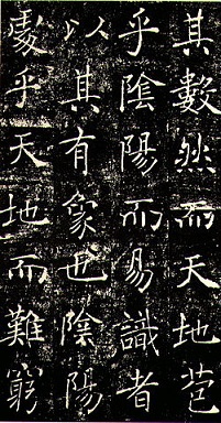「雁塔聖教序」褚遂良