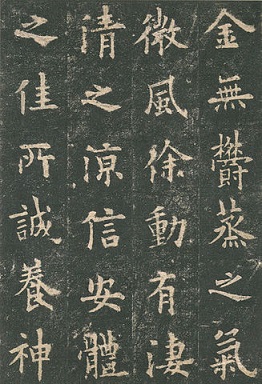 「九成宮醴泉銘」欧陽詢