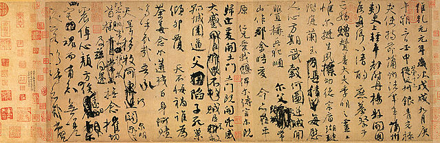 「祭姪文稿」顔真卿
