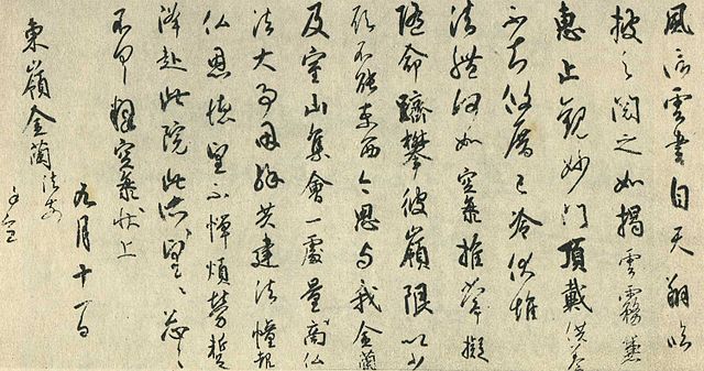 「風信帖」空海